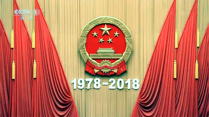 改革开放40周年.png