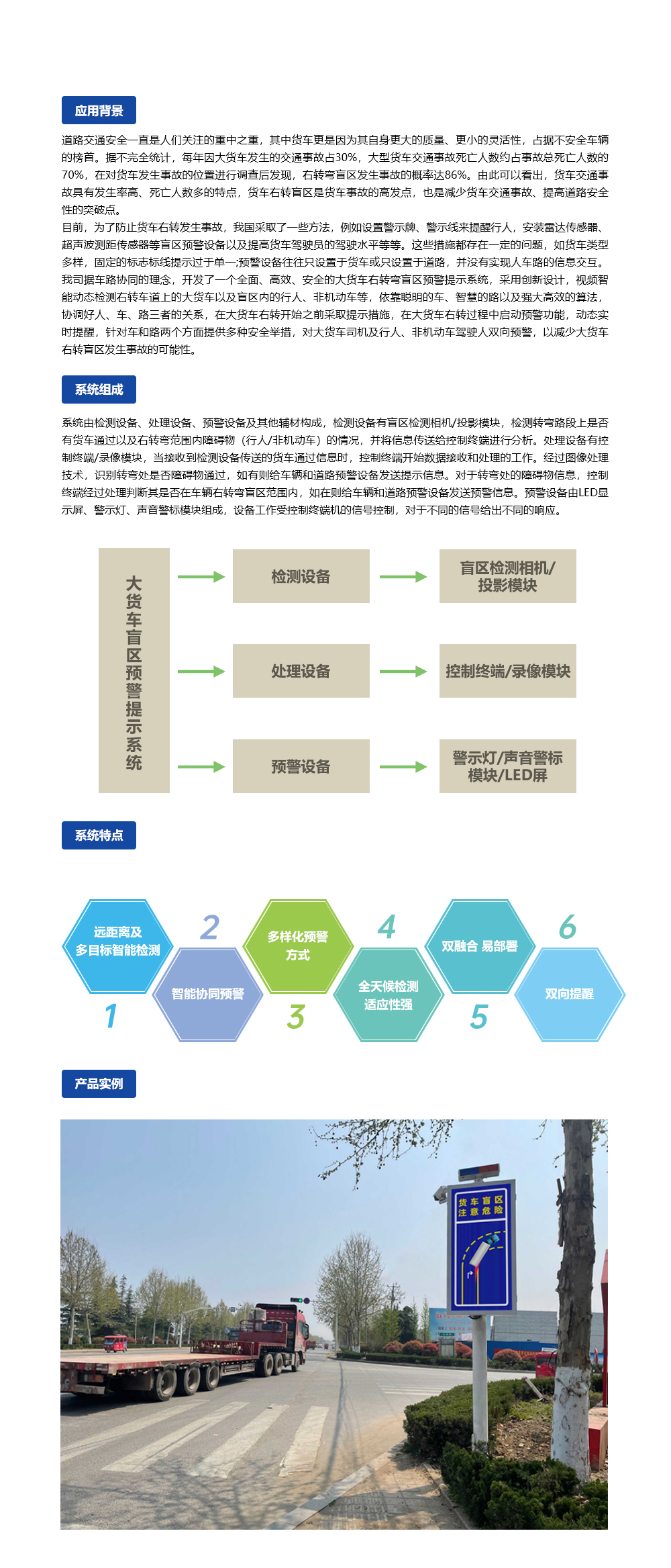 大货车盲区预警提示系统.jpg